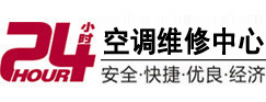 贵港市24小时空调维修服务中心